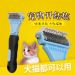 Double-sided to prevent hair knot comb / Pet hair cleaning comb 18.4*8.4cm - blue CS52