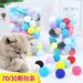 Pompon - cat toy 30 pcs